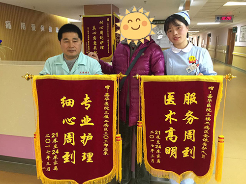 家属联合送锦旗，医患真情暖人心