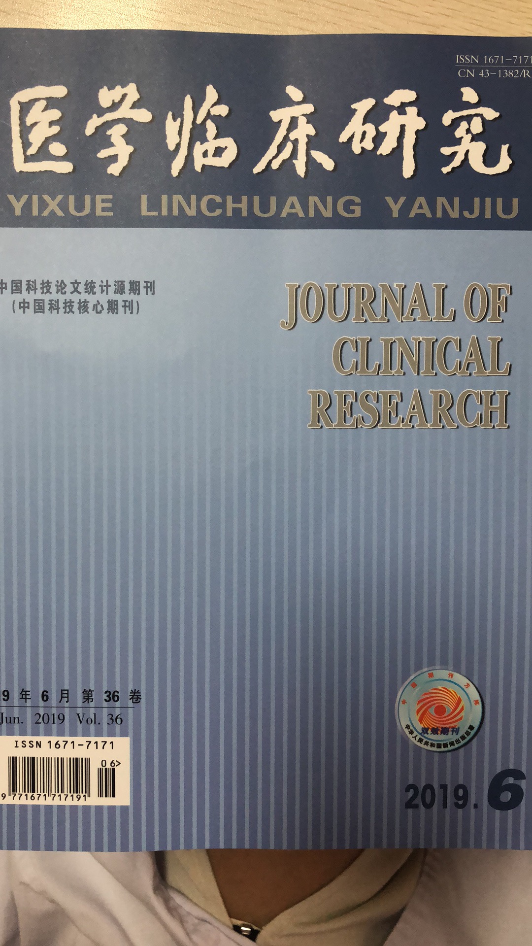 热烈祝贺我院妇科丁霞主任在国家级期刊成功发表论文