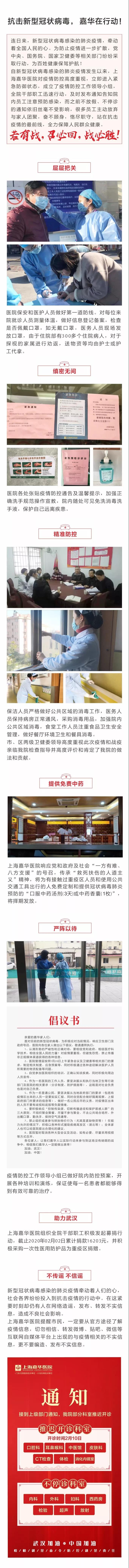 【最新】疫情防控，上海嘉华医院在行动！